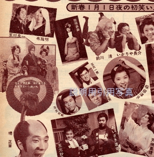 11-1975かくし芸2.jpg