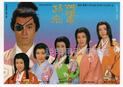 11独眼竜政宗.jpg