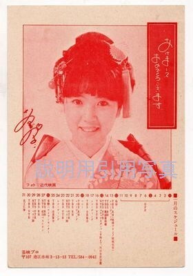 14浅田美代子年賀状1975年.jpg