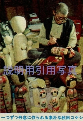 15秋田こけし.jpg