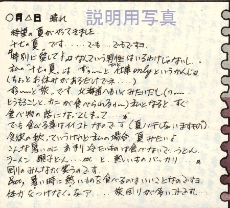 1夏休み日記1975a.jpg