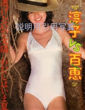 1明星197507淳子vs百恵-1.jpg