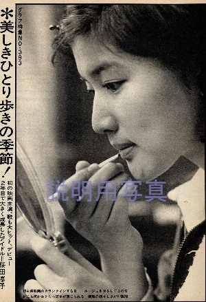 1週刊明星19750323-1.jpg
