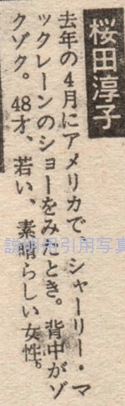 2-1明星197811シャリーマックレーン.jpg
