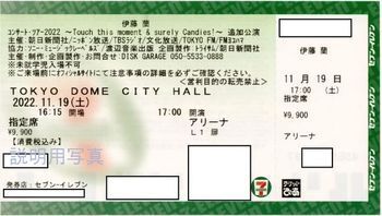 2022TOKYO DOME CITY HALLチケットB.jpg