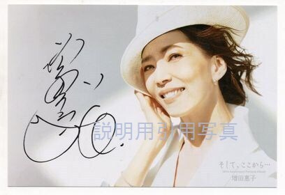 20増田恵子.jpg