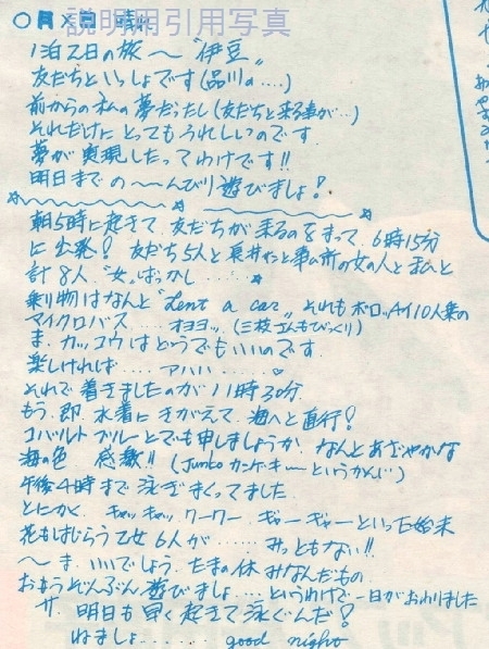 21夏休み日記C3.jpg