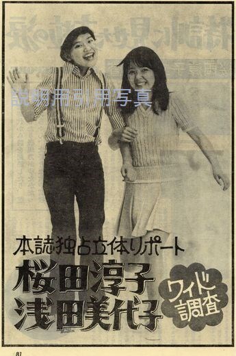 21近代映画197307桜田淳子浅田美代子ワイド調査1.jpg