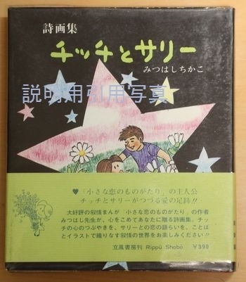 22チッチとサリー2.jpg