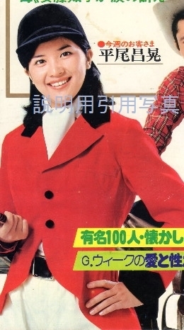 25週刊平凡乗馬.jpg