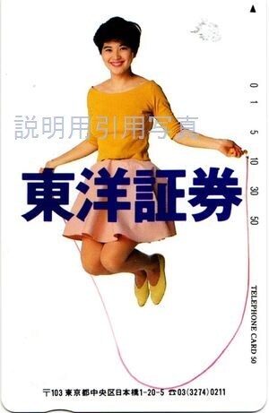 2東洋証券テレフォンカード.jpg