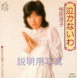 2泣かないわ.jpg