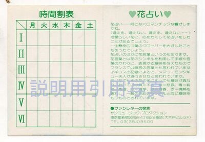 2花占い裏.jpg