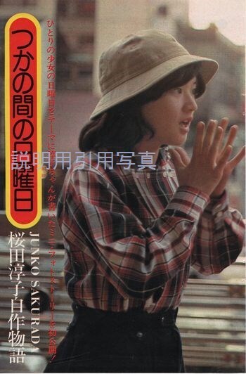 2近代映画197604つかの間の日曜日自作物語1.jpg