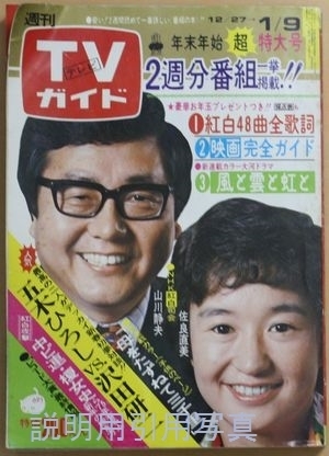 2TVガイド1976.jpg