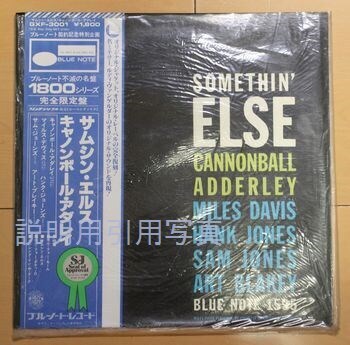 31キャノンボールアダレイ-サムシンエルス.jpg