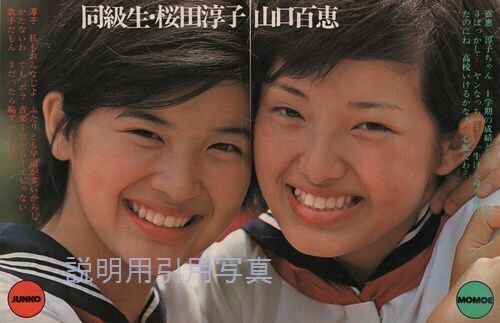 31明星197311百恵品川中学日常A.jpg
