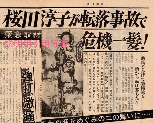 31週刊明星19740825転落事故12.jpg