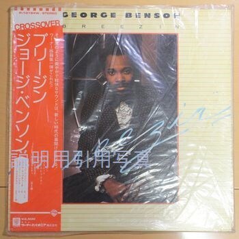 33ジョージベンソン-ブリージン.jpg