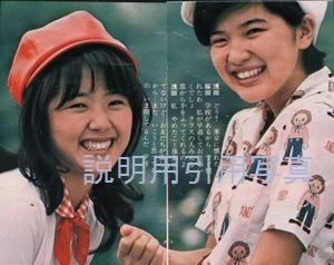 33明星197307浅田美代子合成.jpg