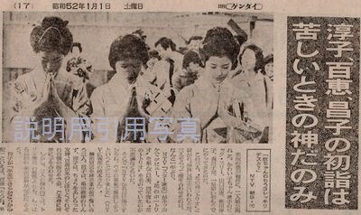 35日刊ゲンダイ19770101豊川稲荷.jpg