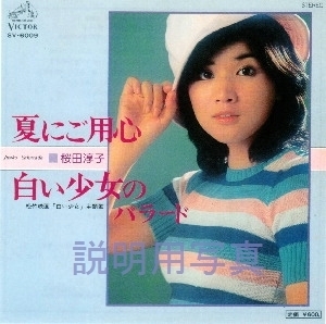 3夏にご用心.jpg