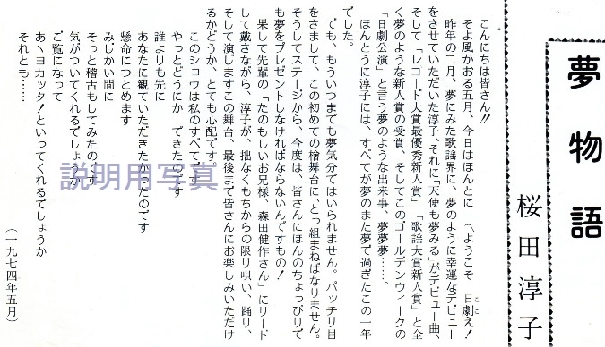 3日劇森田健作桜田淳子ショー2.jpg