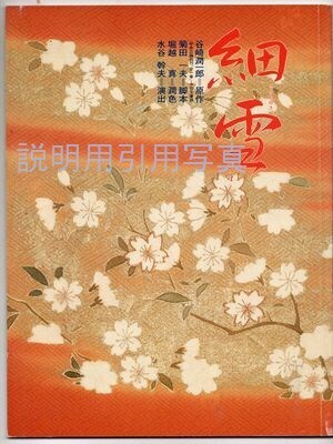 3細雪2.jpg