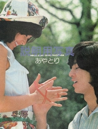 3西城秀樹3.jpg
