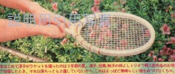 4-はじめてのテニス1979.jpg