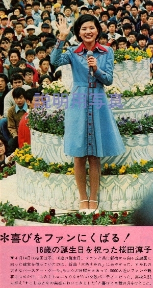 4-桜田淳子16才誕生日.jpg