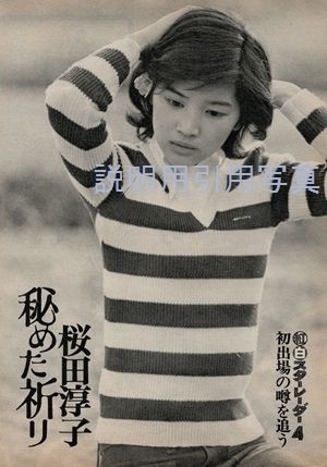 41テレビガイド19741122秘めた祈り1.jpg
