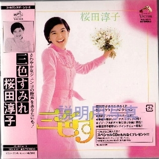 4三色すみれCD.jpg