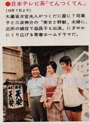 4週刊平凡19730920てんつくてん.jpg