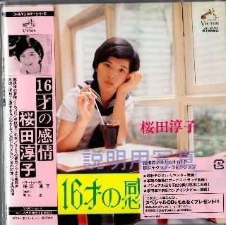5-16才の感情CD.jpg