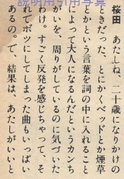 5-1ユーミン1982FM2.jpg