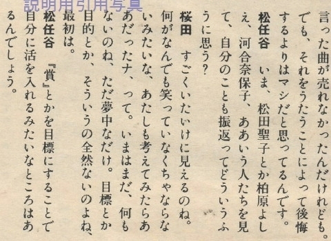 5-2ユーミン1982FM2.jpg