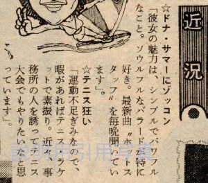5-淳子タイムズ-テニス1979年.jpg