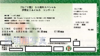 52伊勢正三イルカ2.jpg