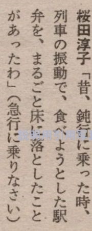 52週刊平凡19840809駅弁エピソード.jpg