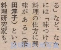 53週刊平凡19840809駅弁エピソード.jpg