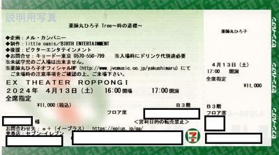 54薬師丸ひろ子Tree0413-2.jpg