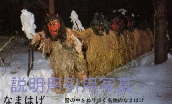 5なまはげ.jpg