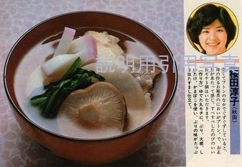 5淳子さんお雑煮.jpg