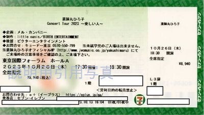 61-26日チケット2.jpg