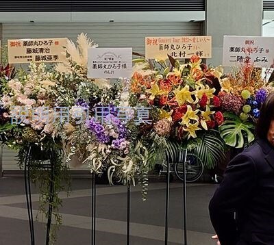 64薬師丸花のん.jpg