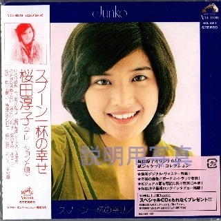 6スプーン一杯の幸せCD.jpg