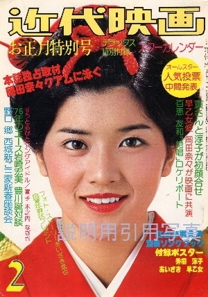 6近代映画-1976.jpg