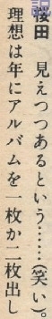 7-1ユーミン1982FM2.jpg