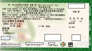 71日比谷野音チケット1.jpg